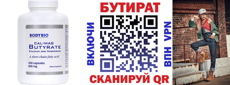 Бутират вода  Сысерть 